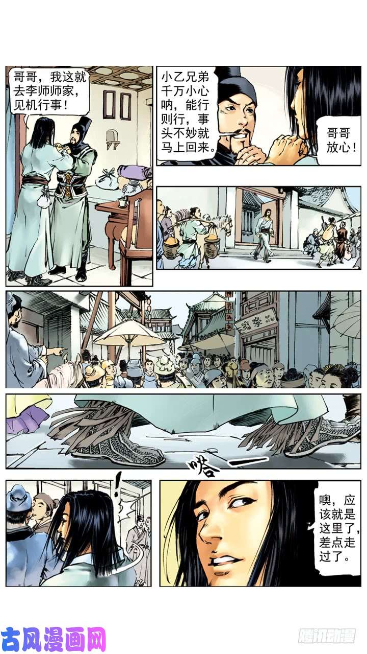 水浒传219