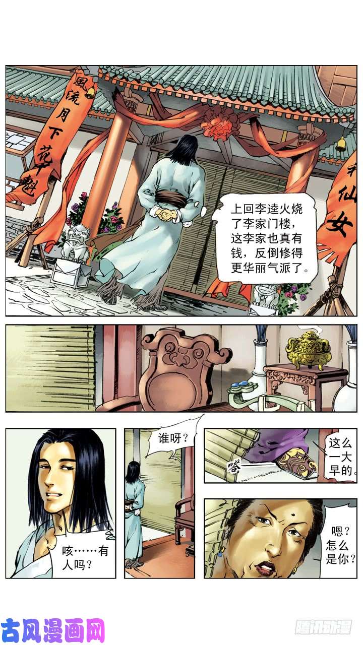 水浒传219