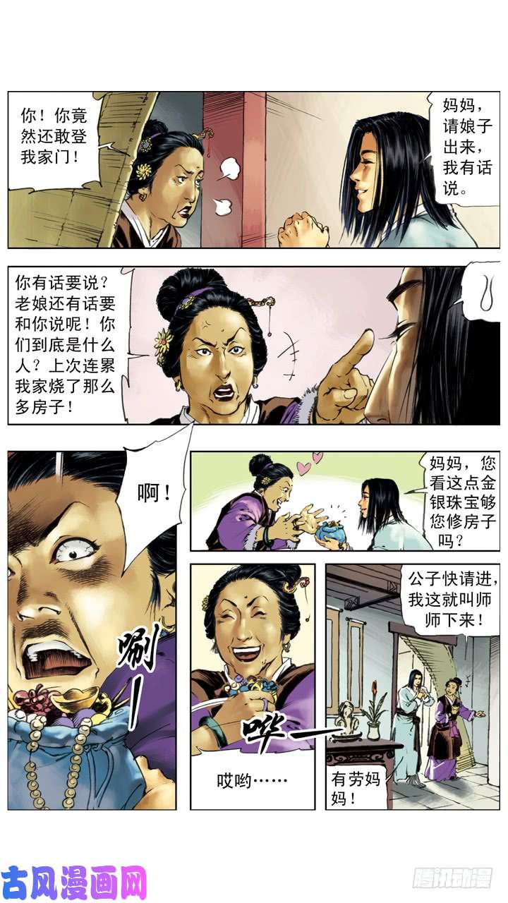 水浒传219