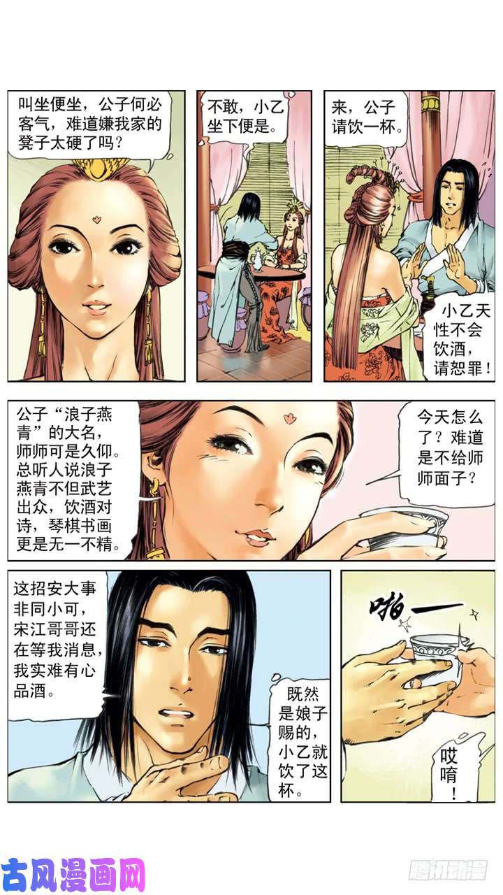 水浒传220