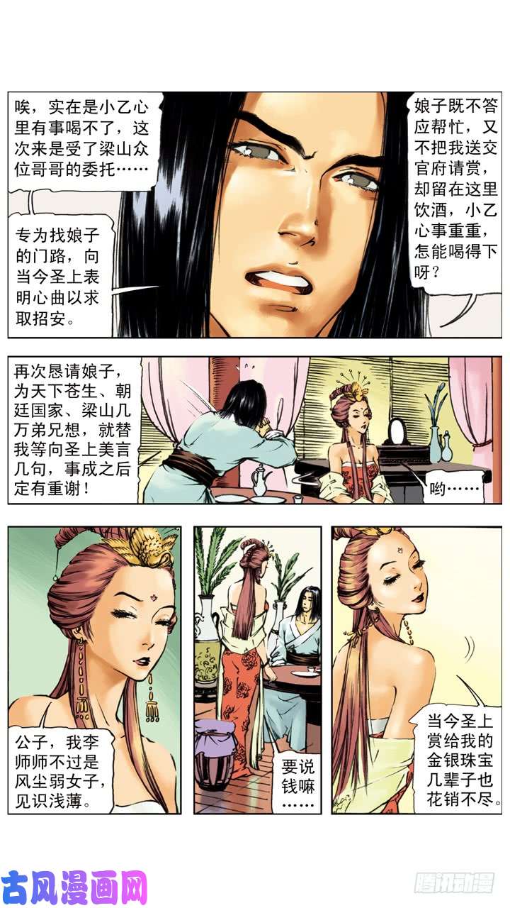水浒传220
