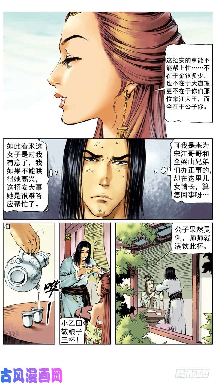 水浒传220