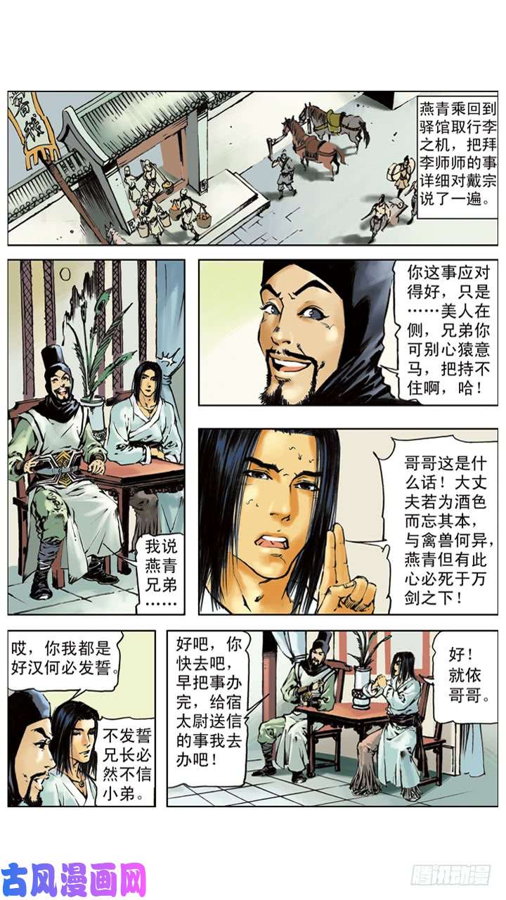 水浒传221