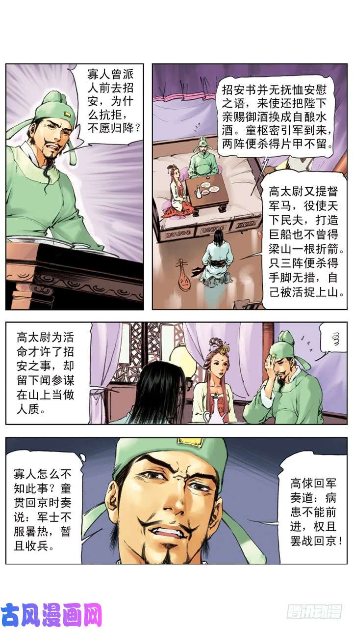 水浒传222