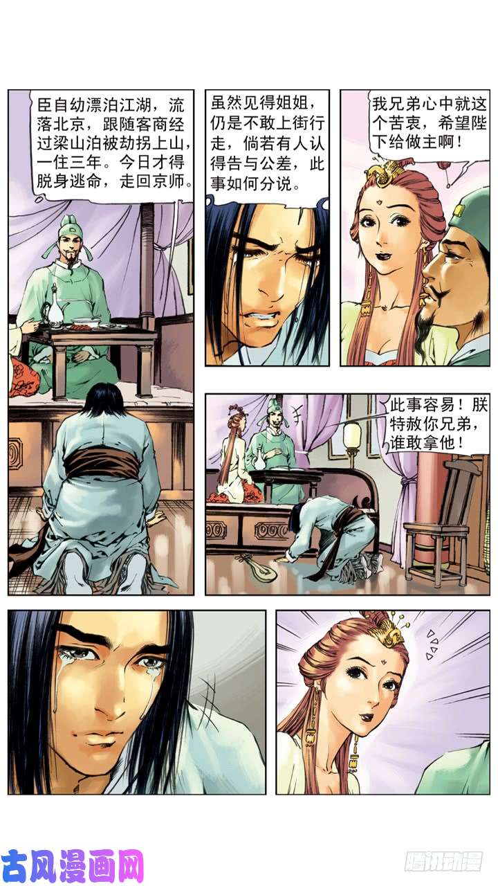 水浒传222