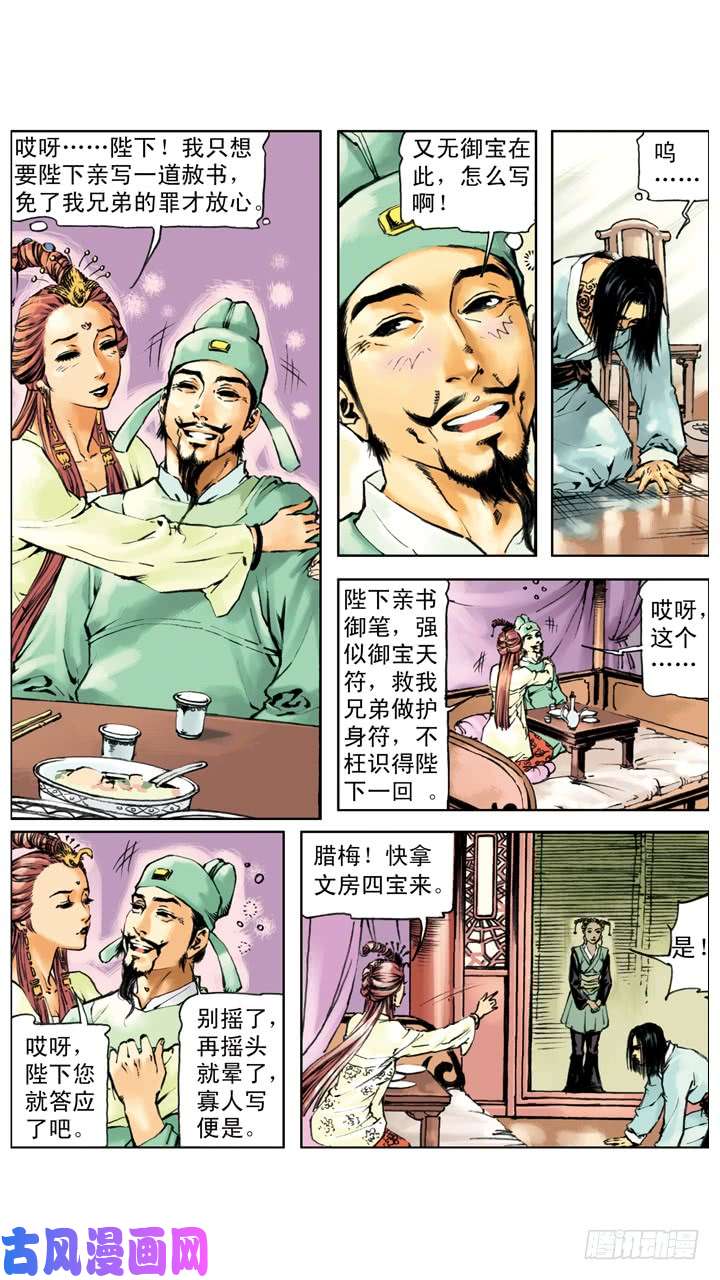 水浒传222