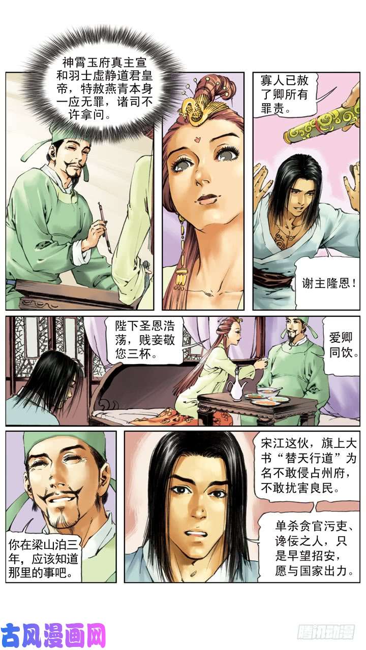 水浒传222