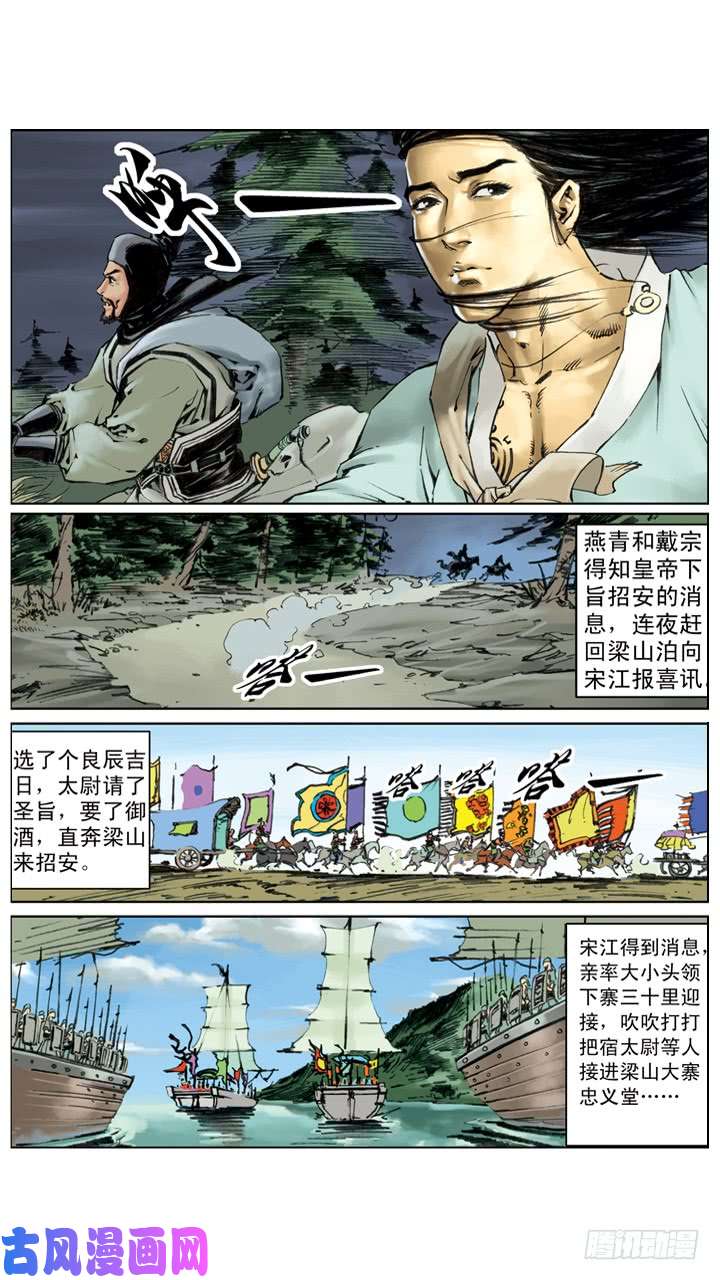 水浒传223