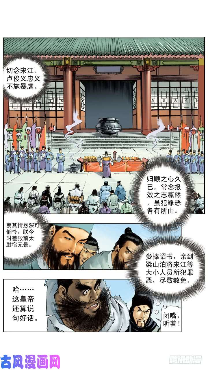 水浒传223
