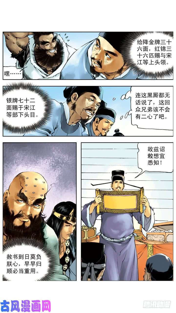 水浒传223