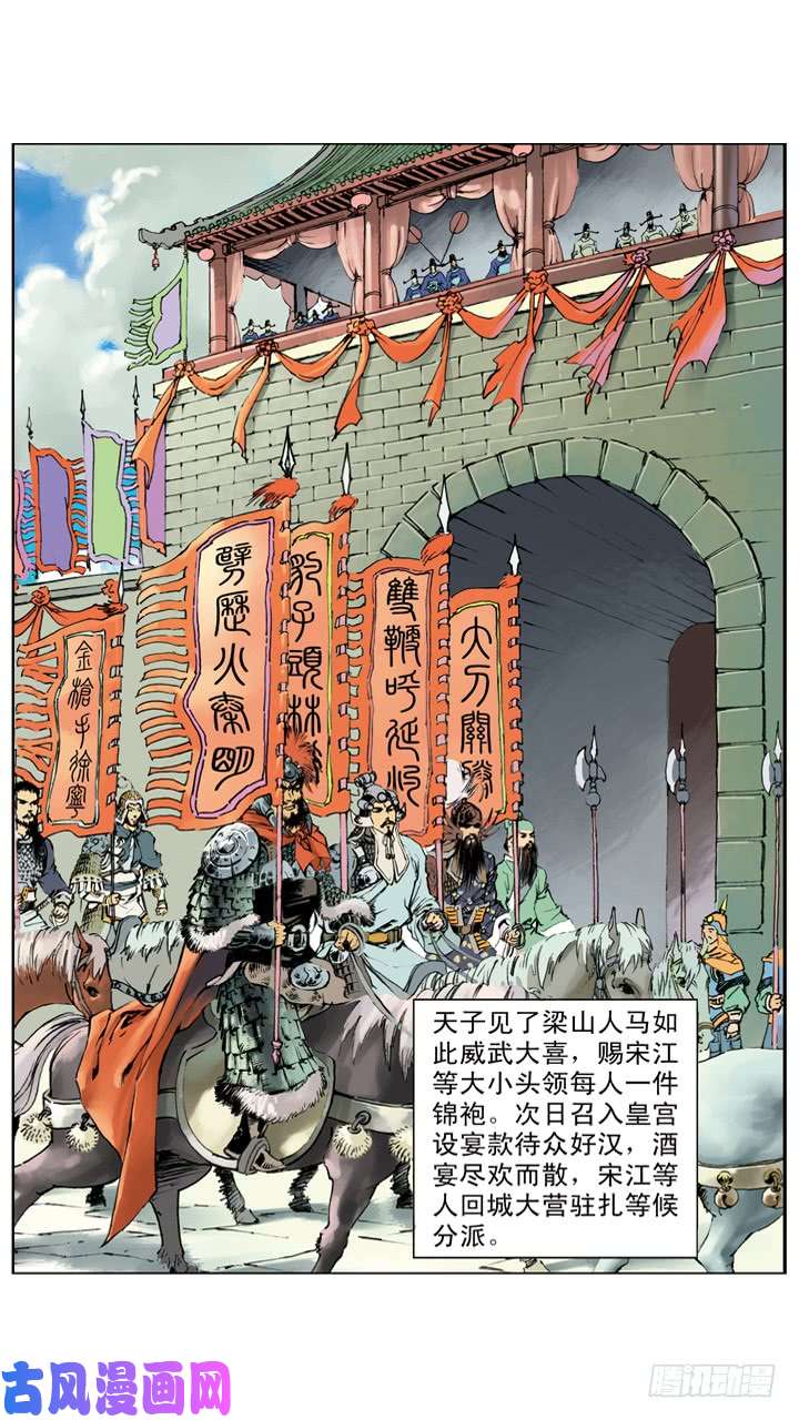 水浒传224