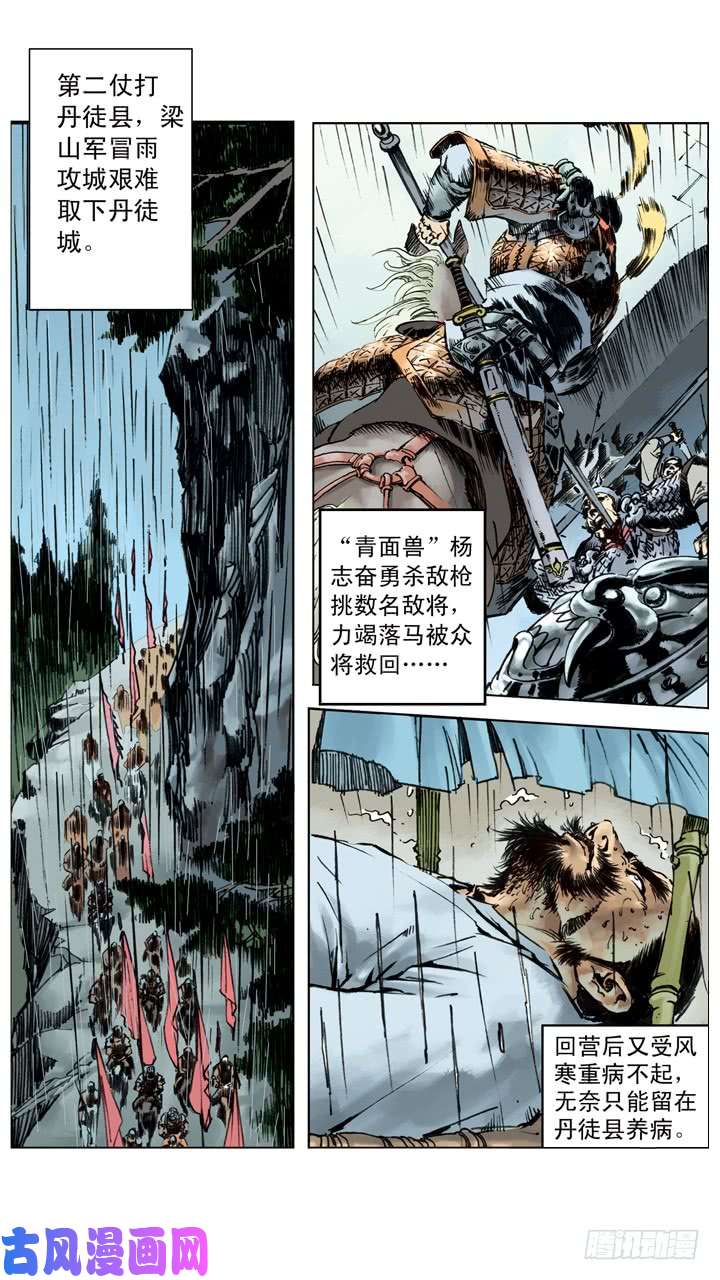 水浒传226