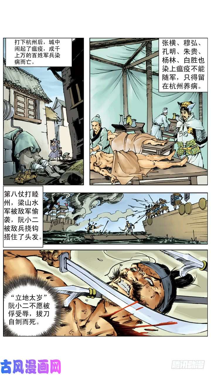 水浒传226