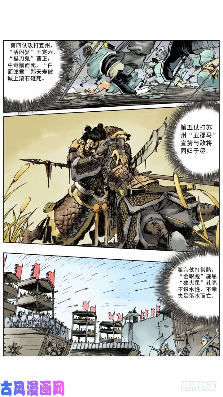 水浒传226