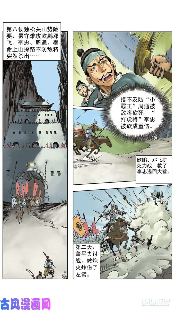 水浒传226