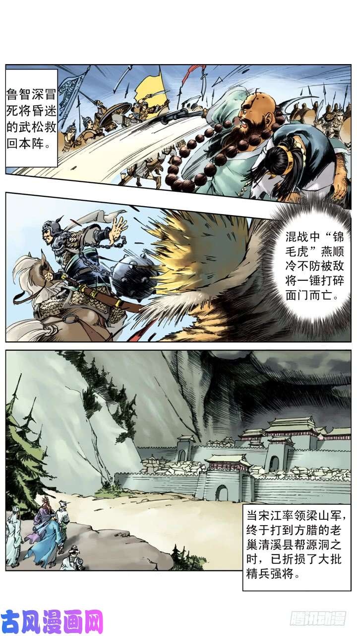 水浒传227
