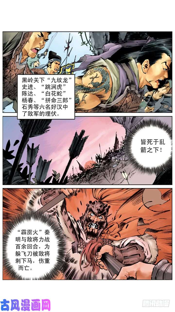 水浒传227