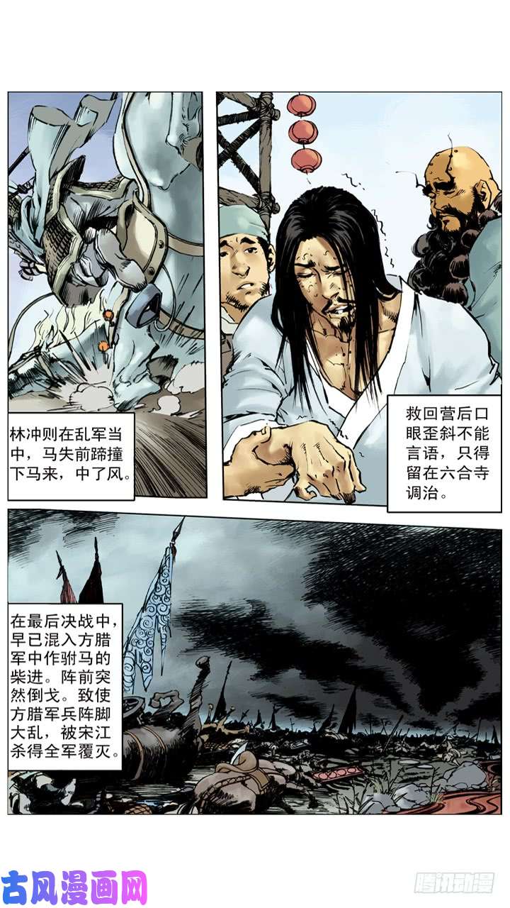 水浒传227