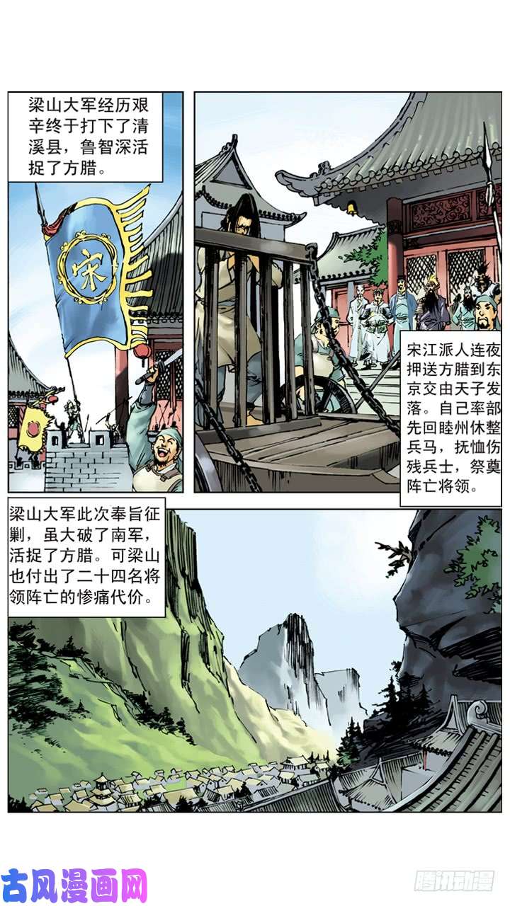 水浒传227