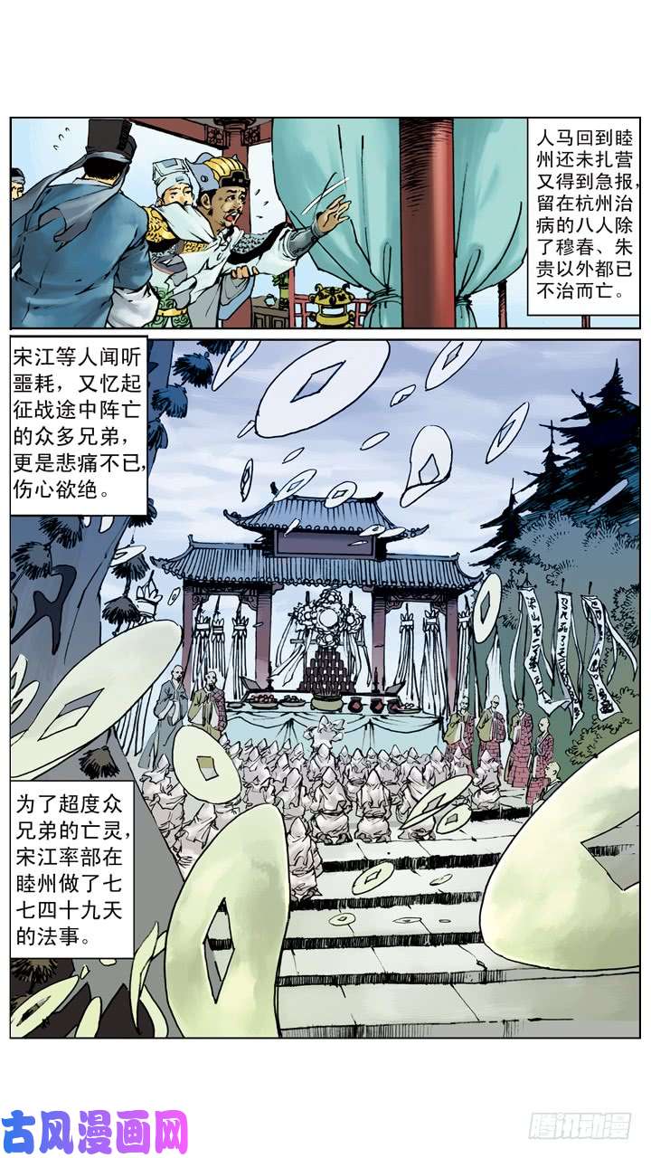 水浒传227