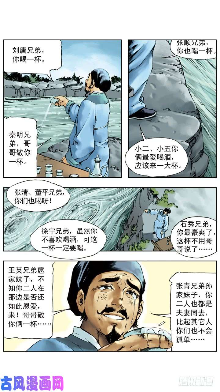 水浒传227