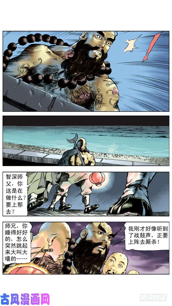 水浒传228