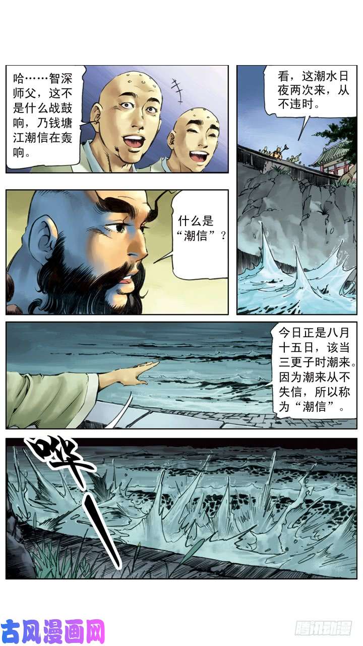 水浒传228