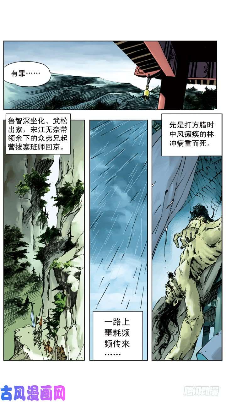 水浒传229