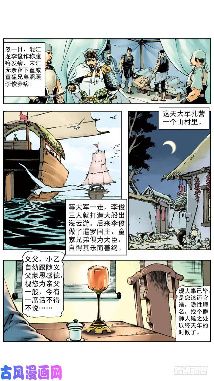水浒传230