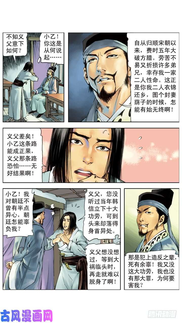 水浒传230