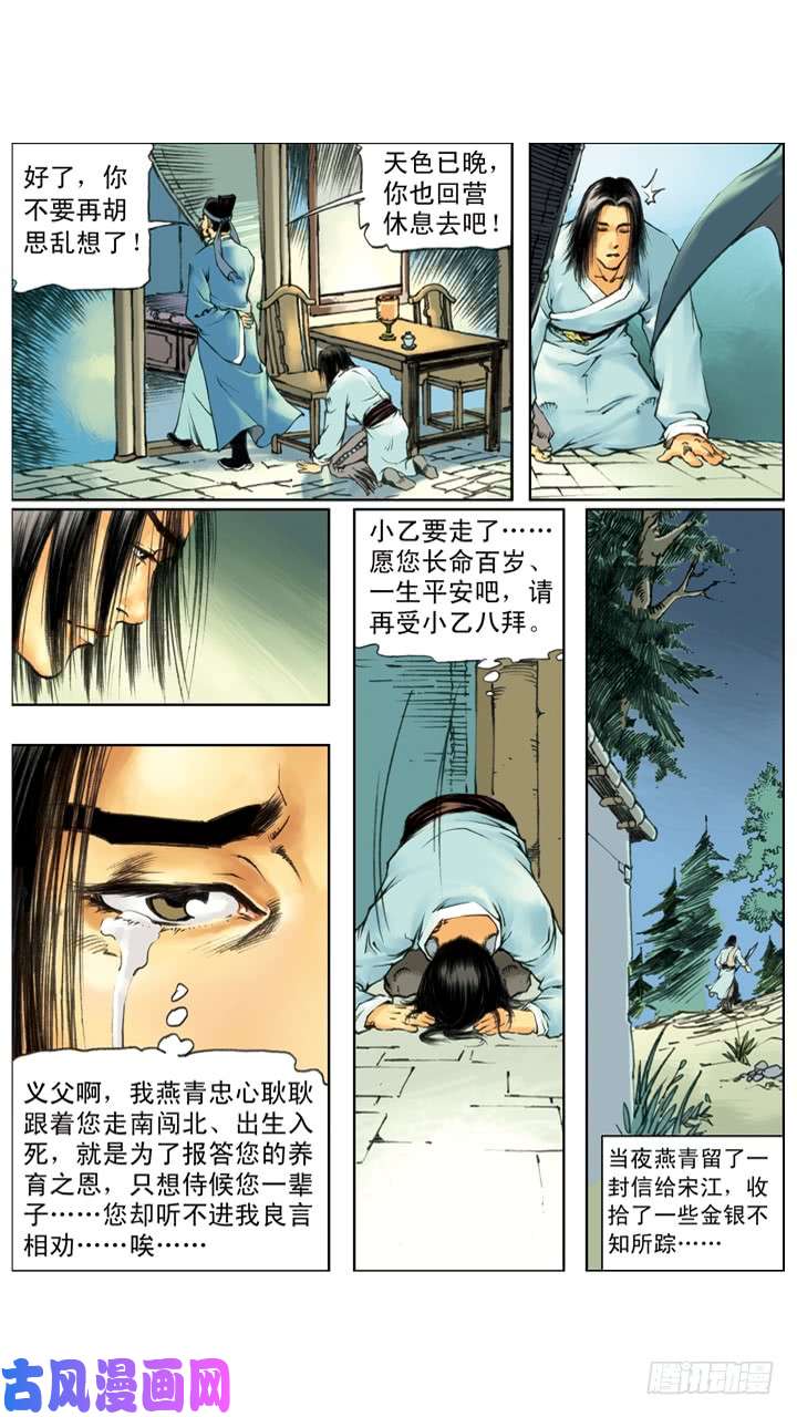 水浒传230