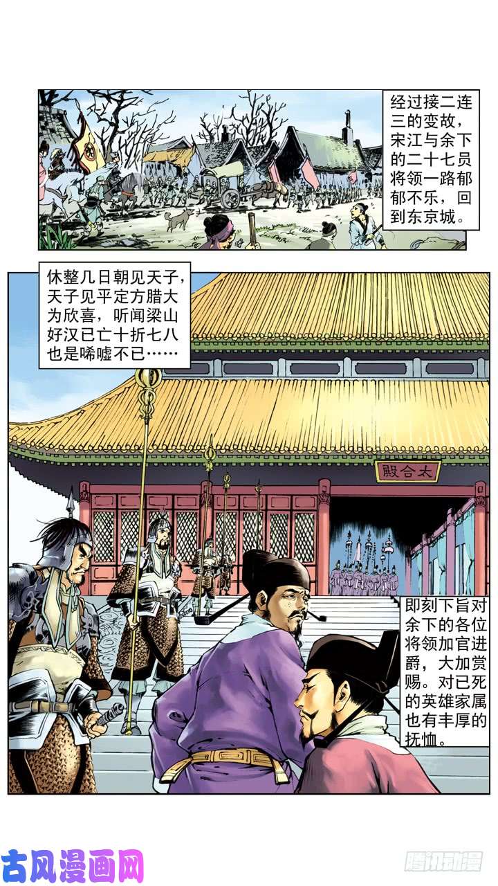 水浒传230