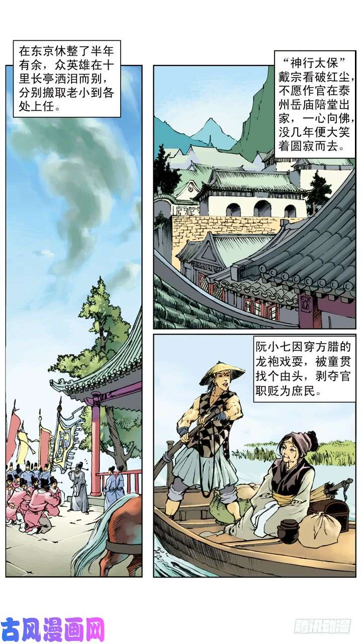 水浒传230