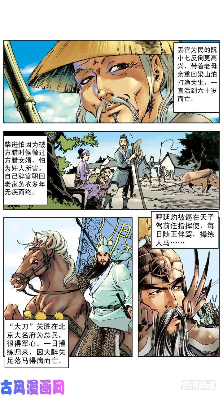 水浒传230