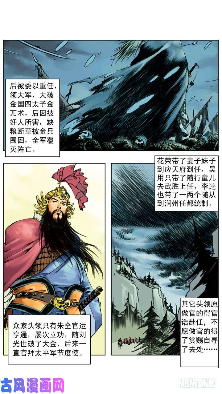 水浒传230
