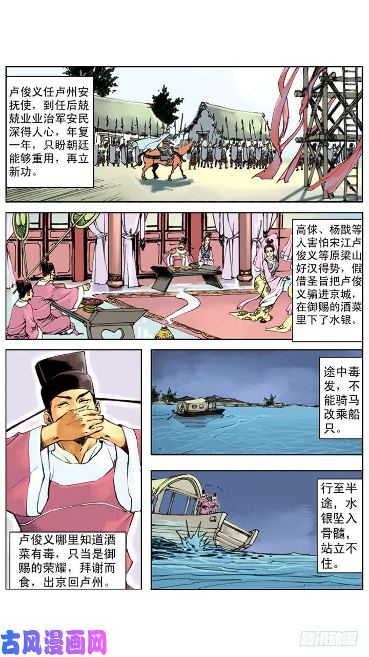 水浒传230