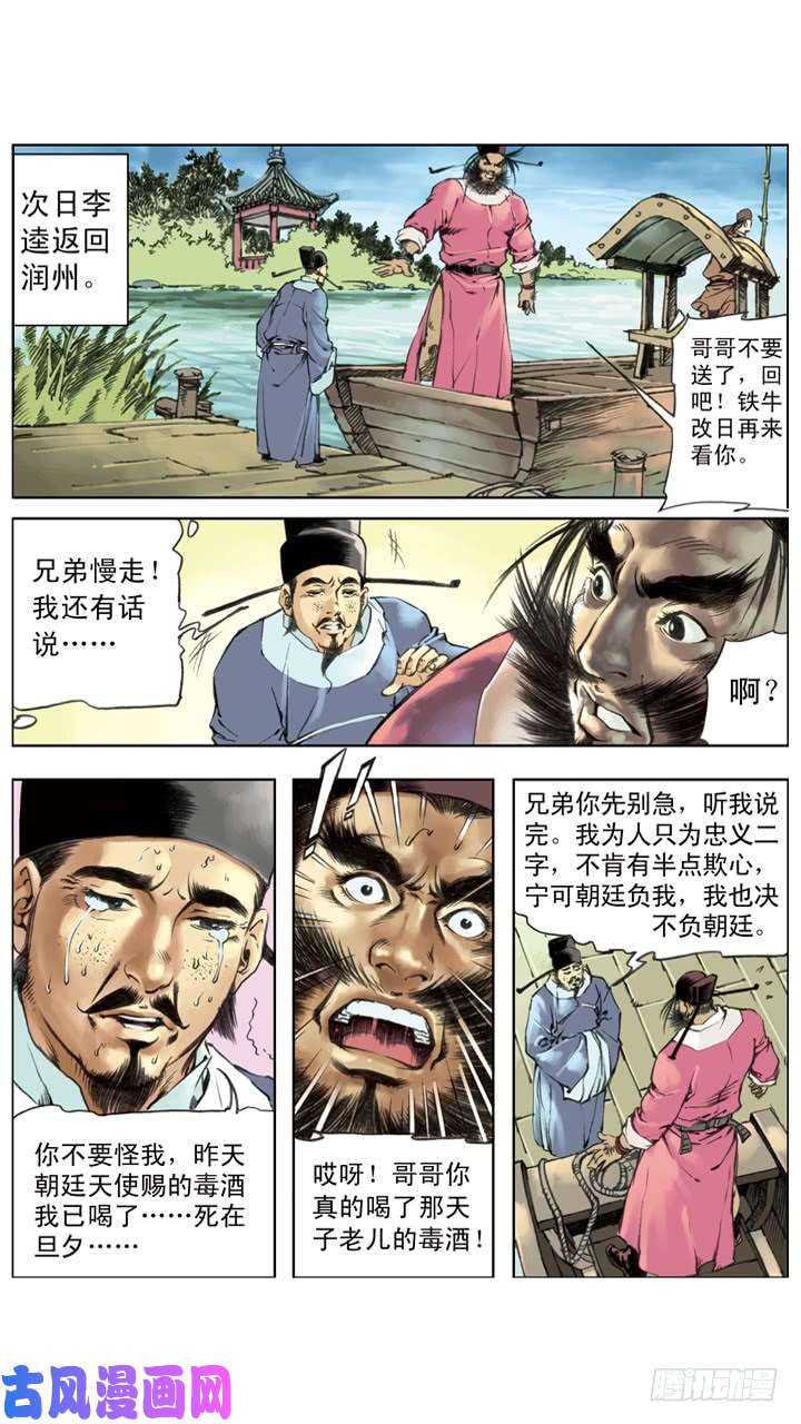 水浒传231