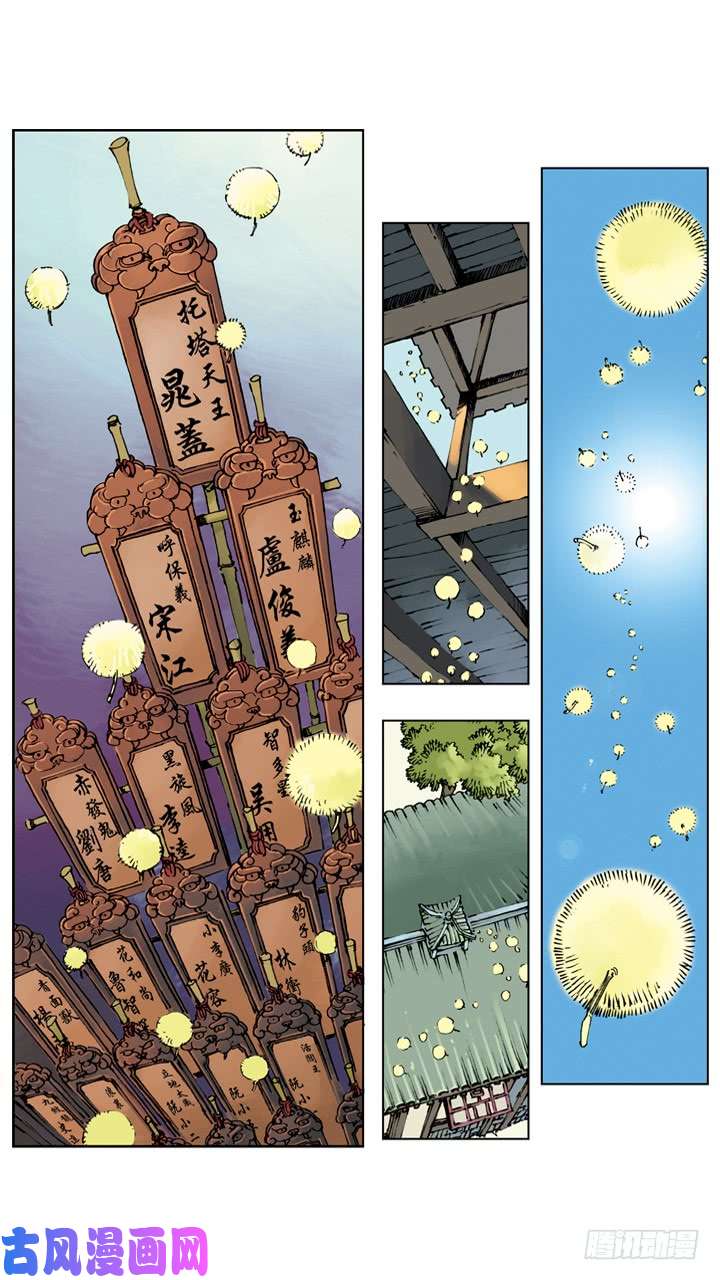 水浒传231