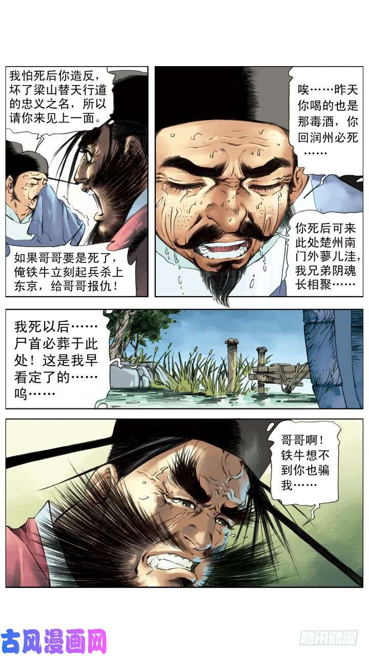 水浒传231