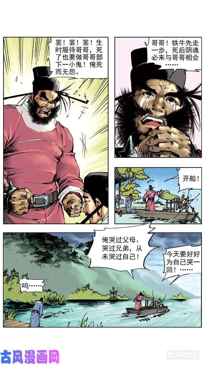 水浒传231