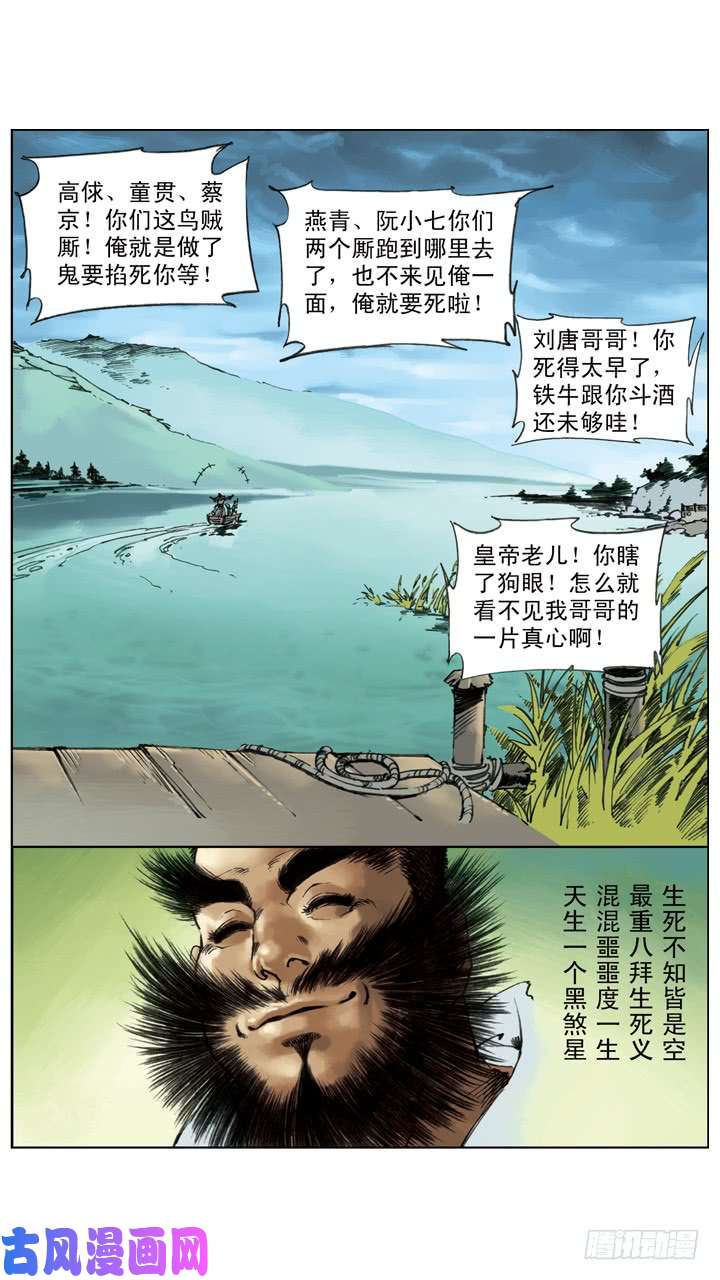 水浒传231
