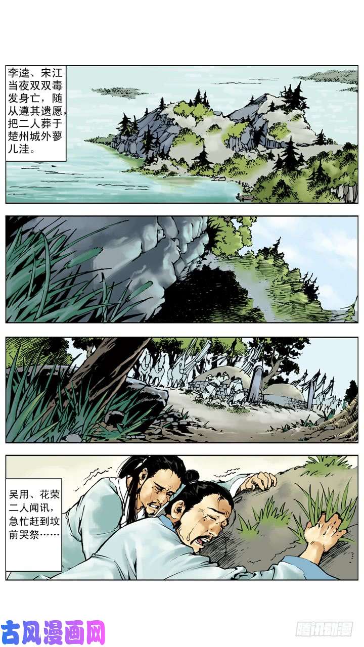水浒传231