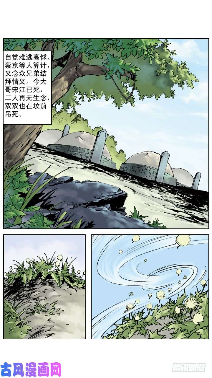 水浒传231