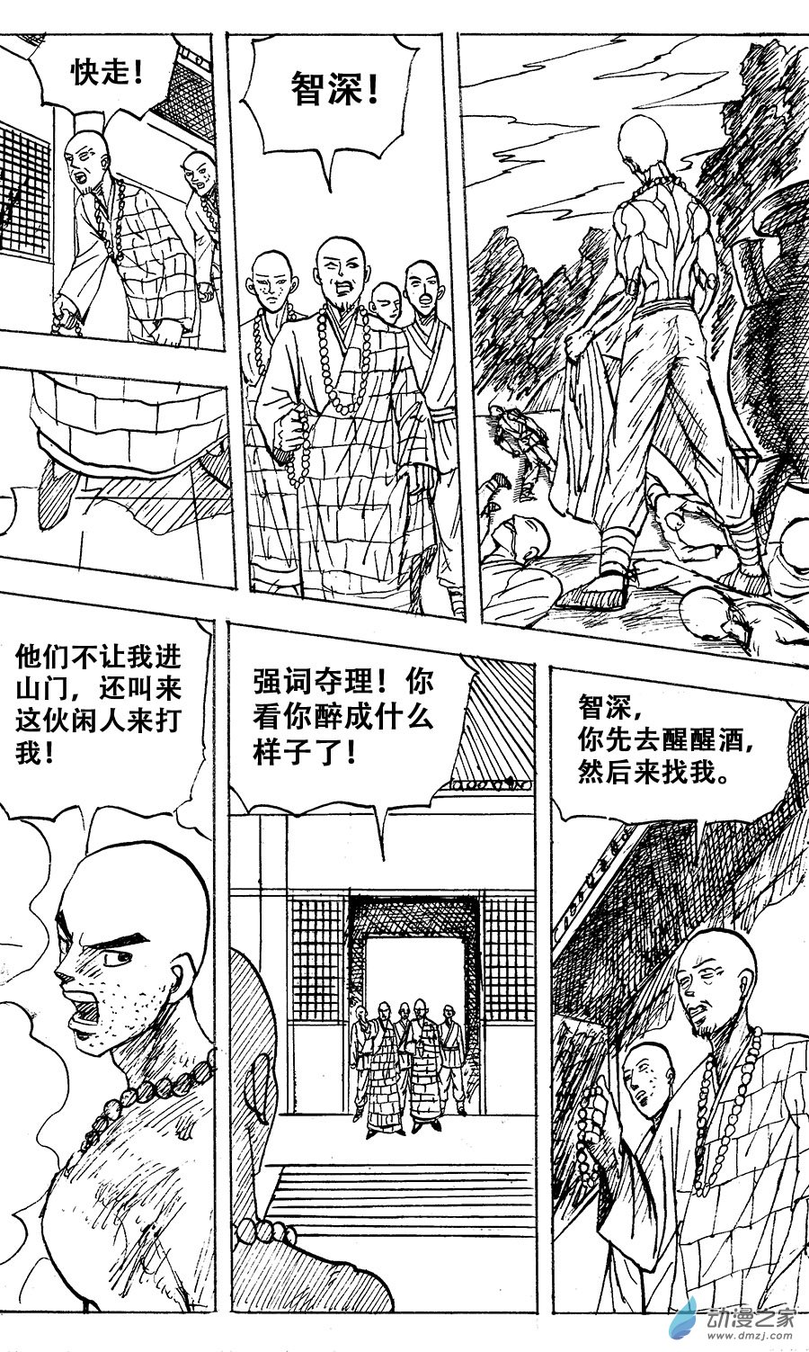 水浒传第09话