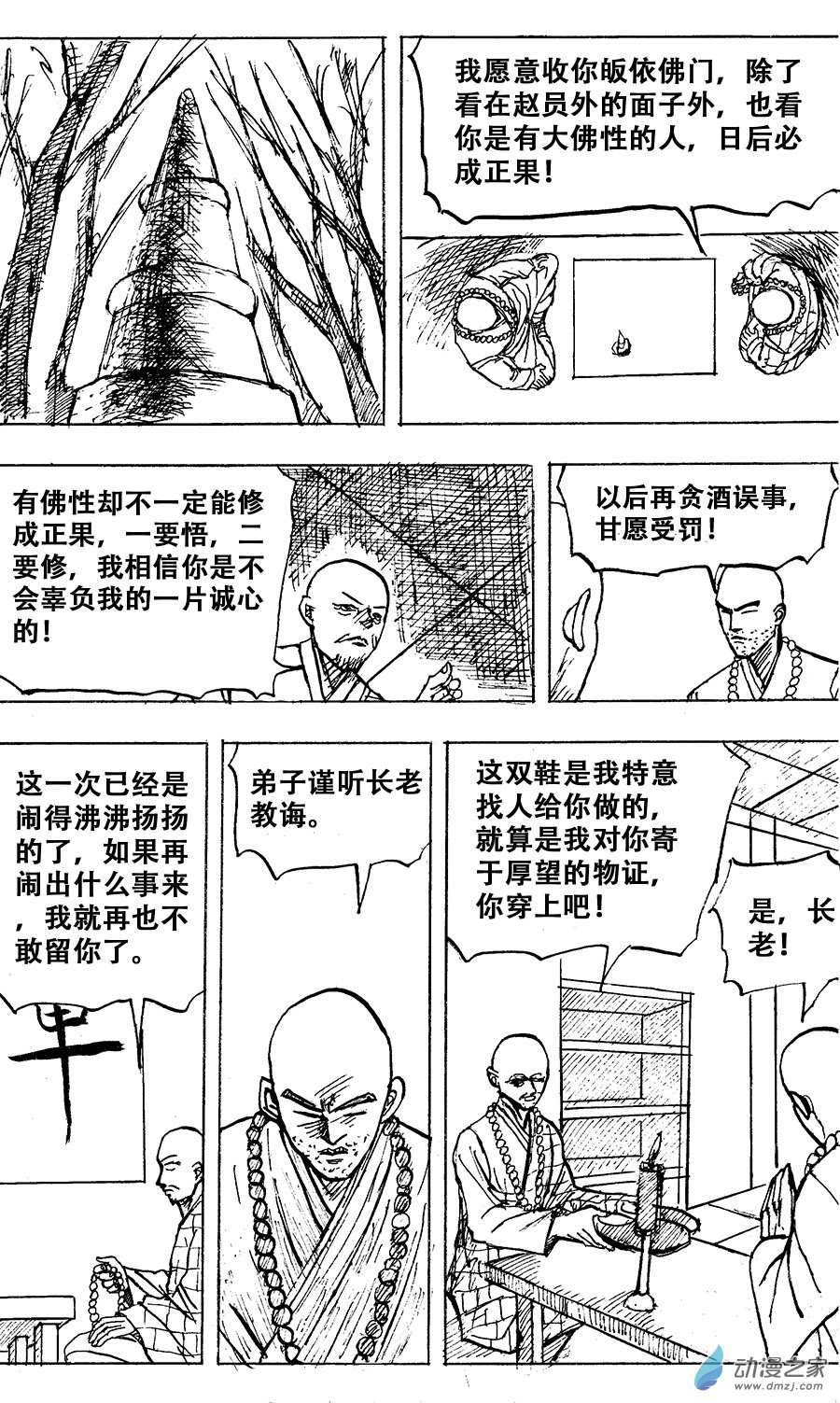 水浒传第09话