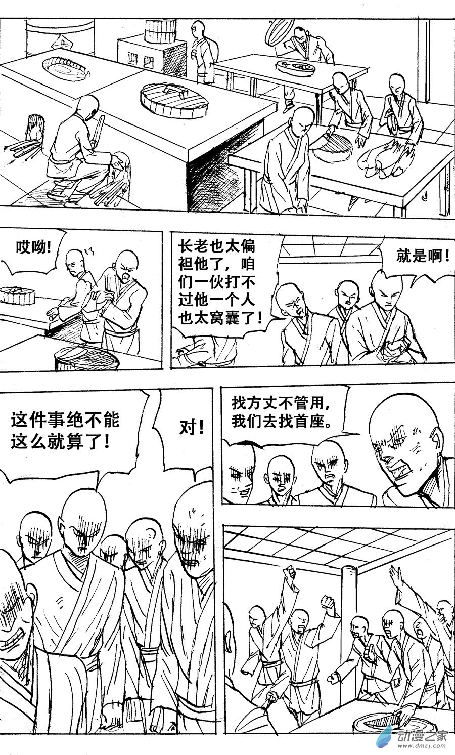 水浒传第09话