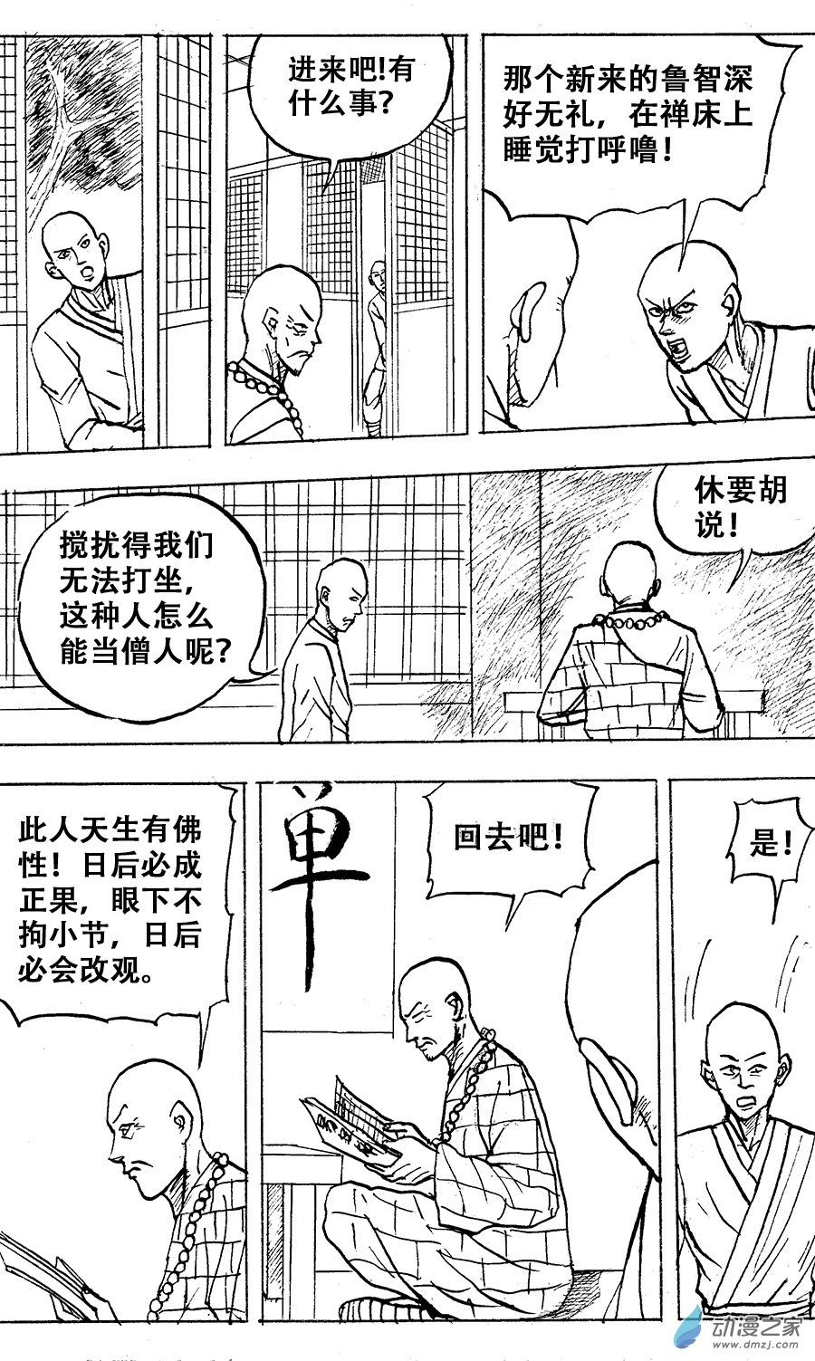 水浒传第09话