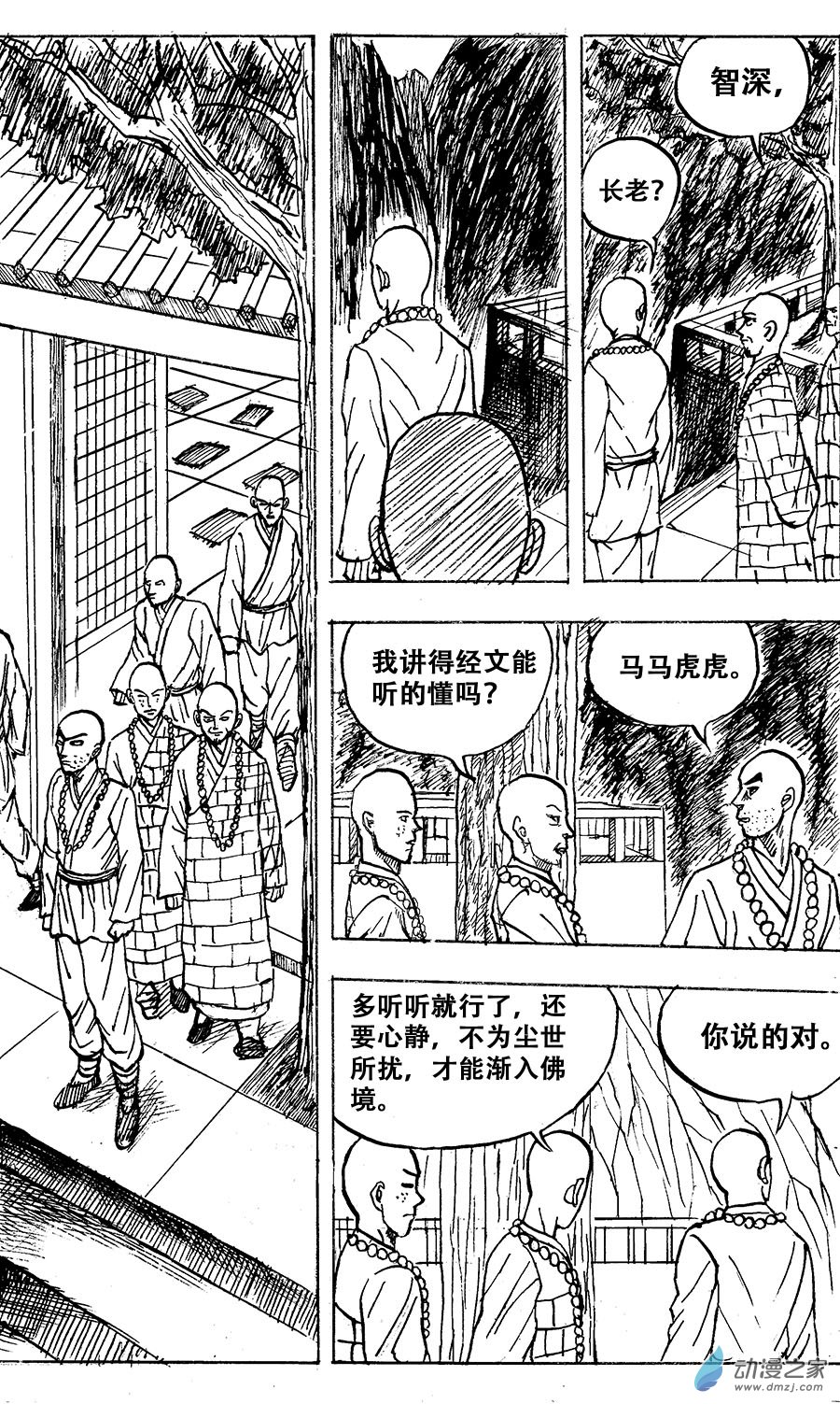 水浒传第09话