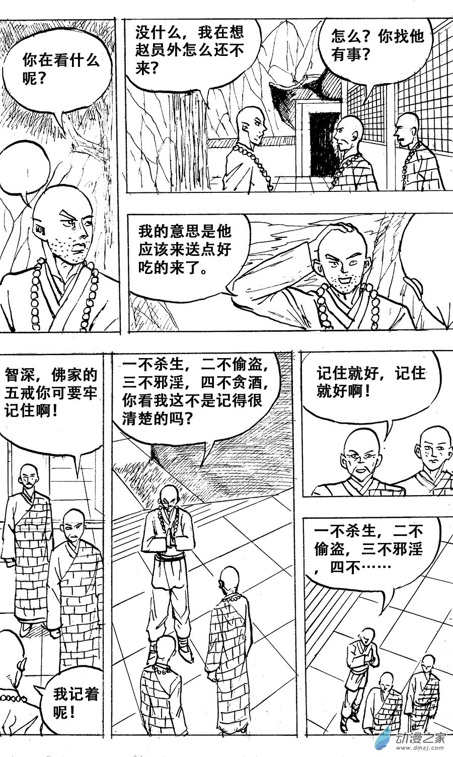 水浒传第09话