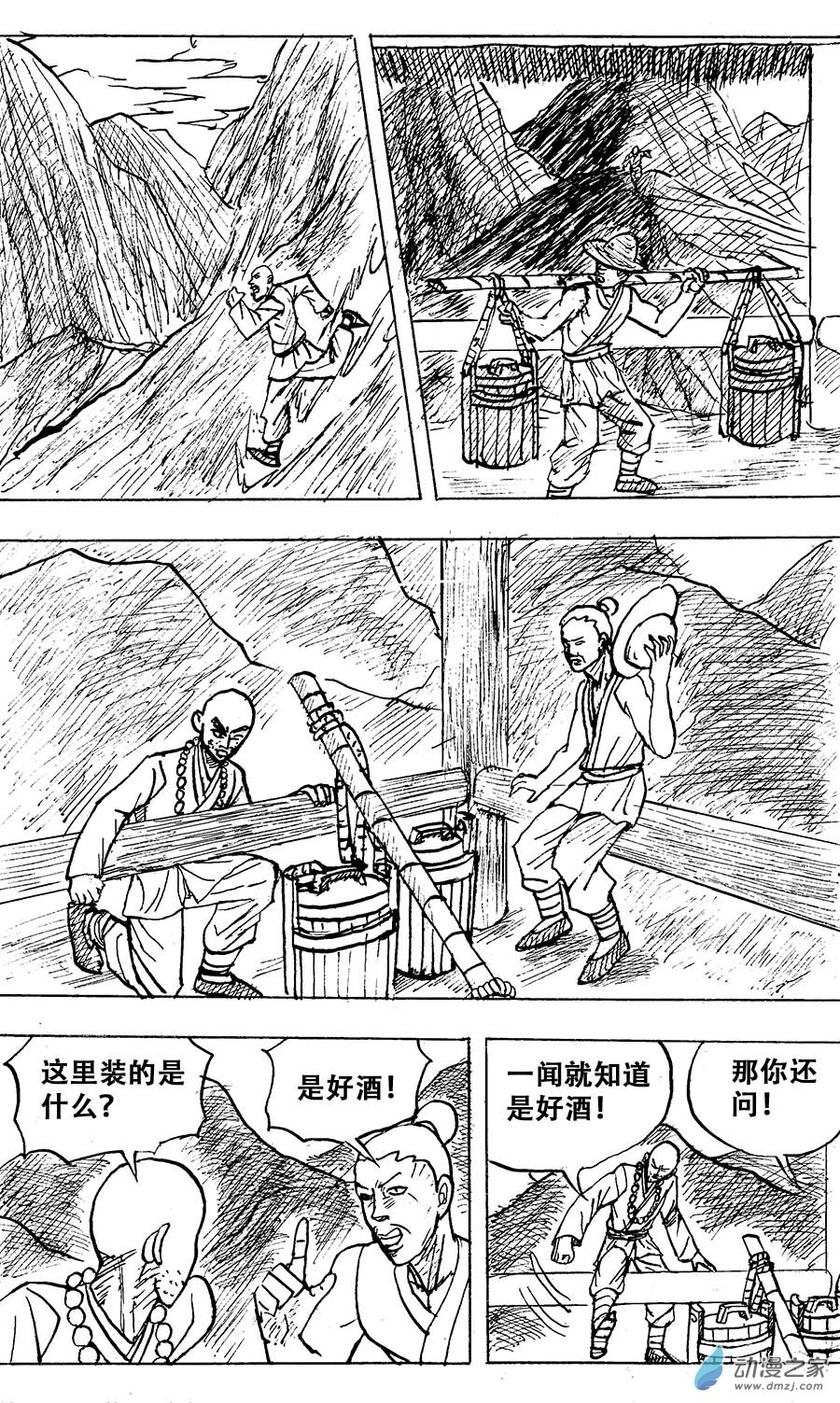 水浒传第09话